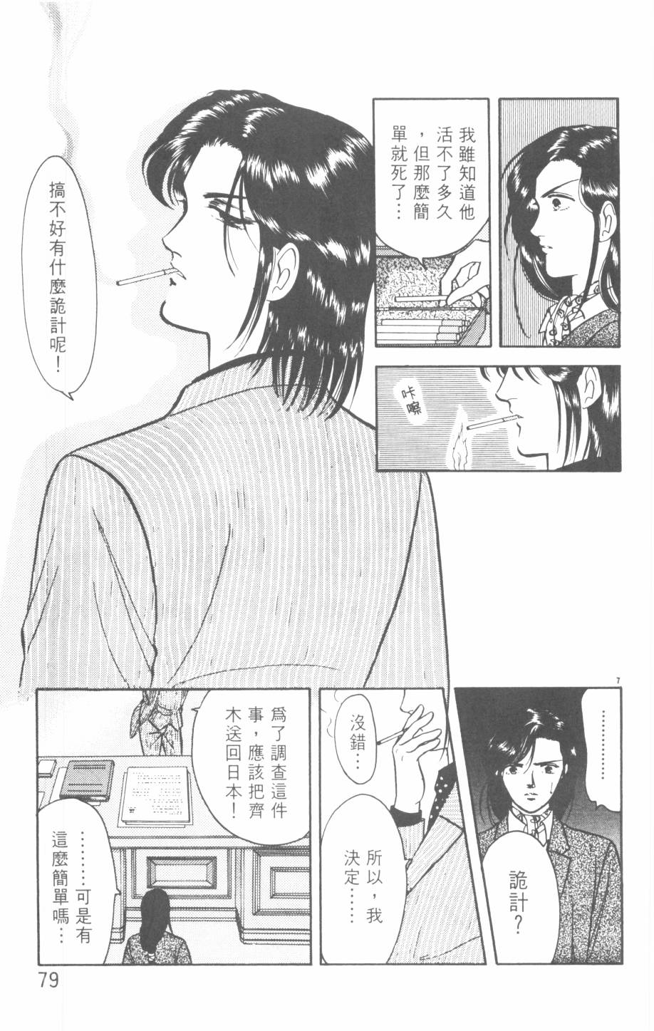 恶魔的默示录韩漫全集-第21卷无删减无遮挡章节图片 
