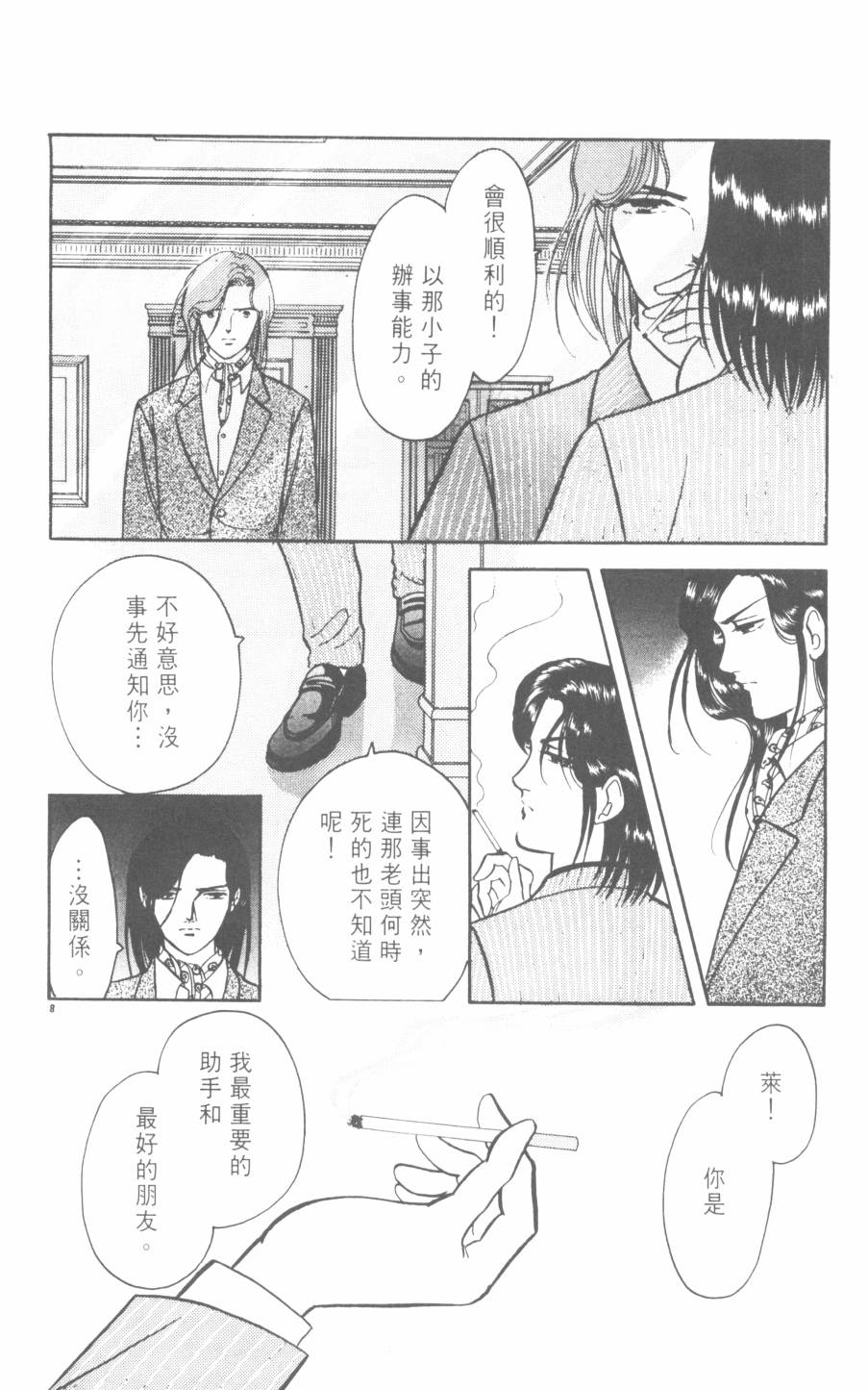 恶魔的默示录韩漫全集-第21卷无删减无遮挡章节图片 