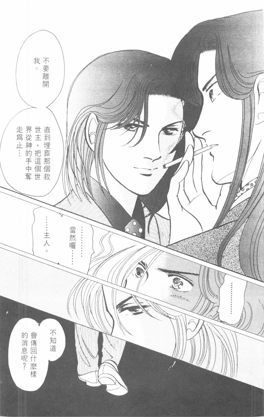恶魔的默示录韩漫全集-第21卷无删减无遮挡章节图片 