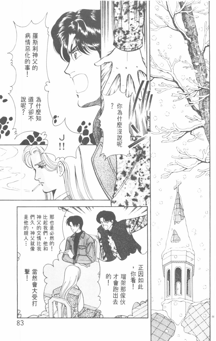 恶魔的默示录韩漫全集-第21卷无删减无遮挡章节图片 