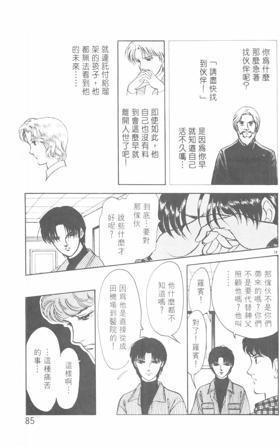恶魔的默示录韩漫全集-第21卷无删减无遮挡章节图片 
