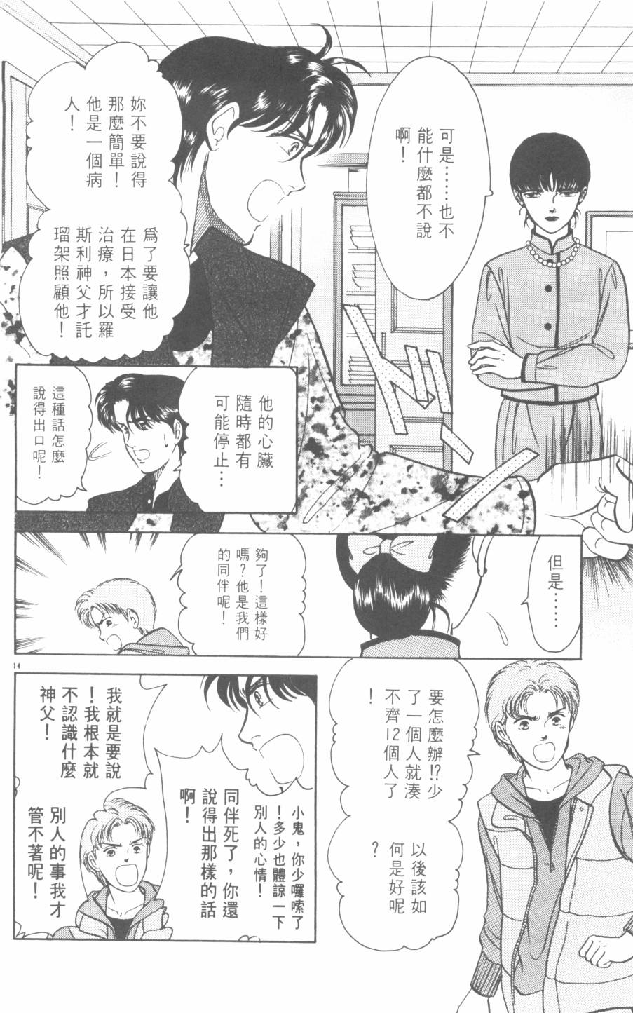 恶魔的默示录韩漫全集-第21卷无删减无遮挡章节图片 