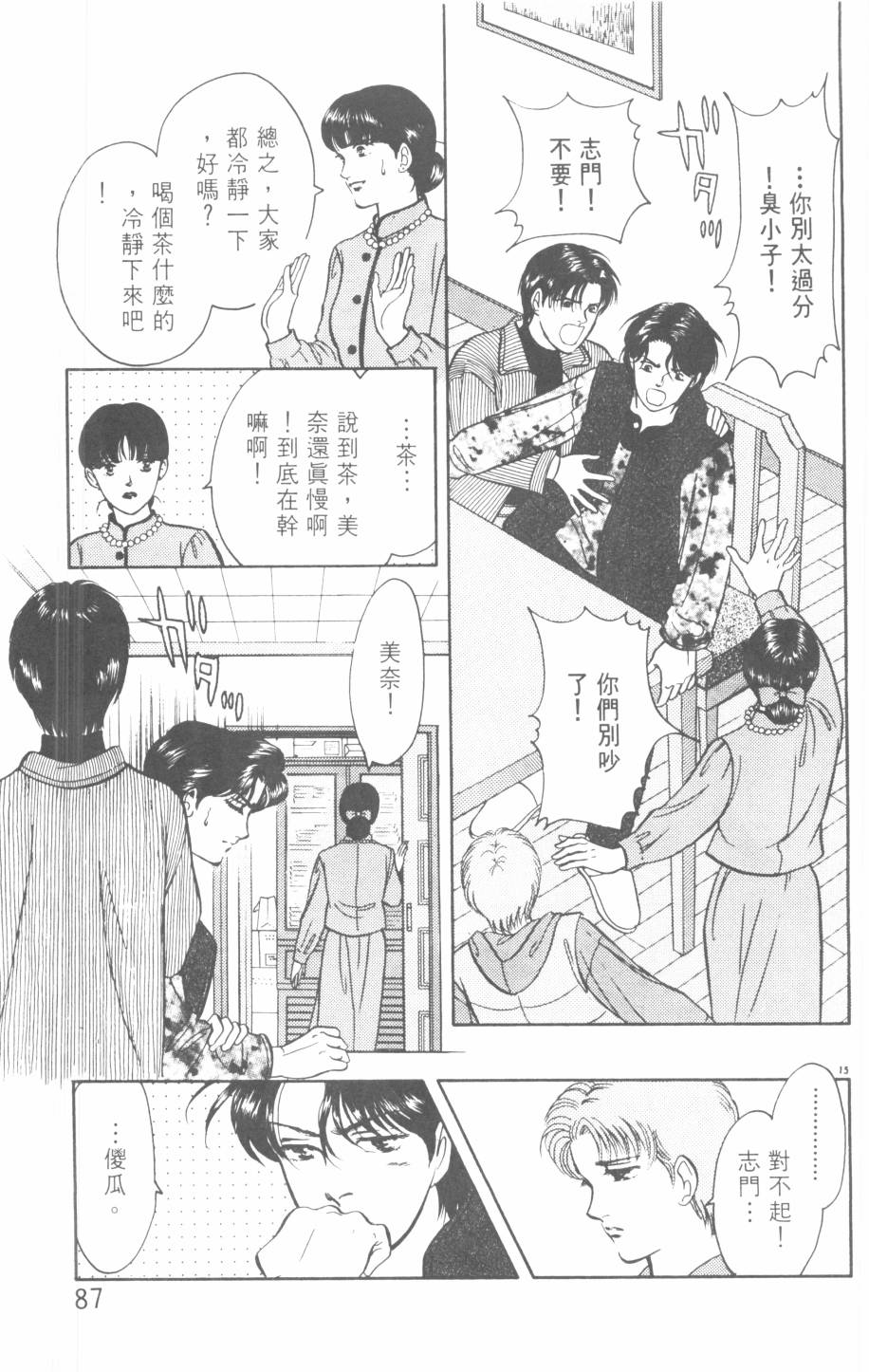 恶魔的默示录韩漫全集-第21卷无删减无遮挡章节图片 