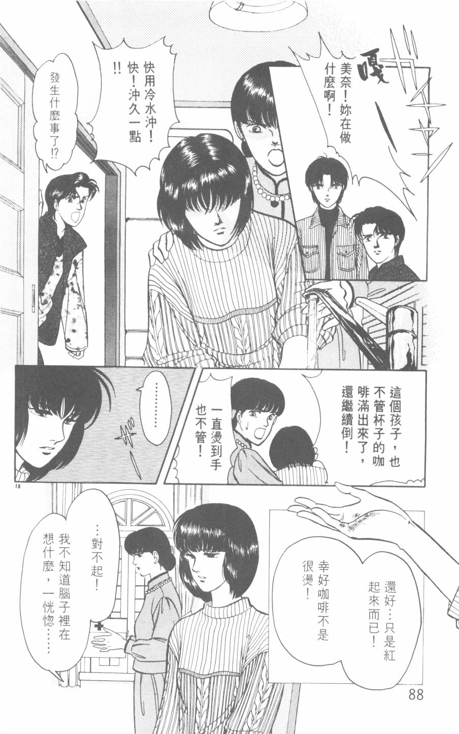 恶魔的默示录韩漫全集-第21卷无删减无遮挡章节图片 