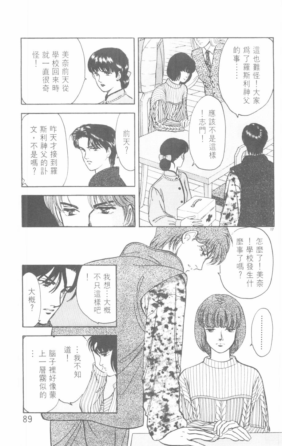 恶魔的默示录韩漫全集-第21卷无删减无遮挡章节图片 