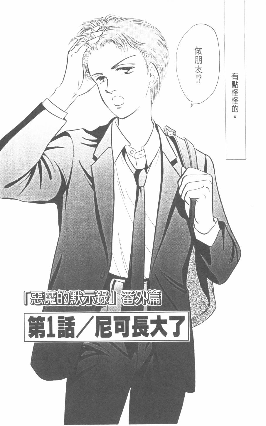 恶魔的默示录韩漫全集-第21卷无删减无遮挡章节图片 