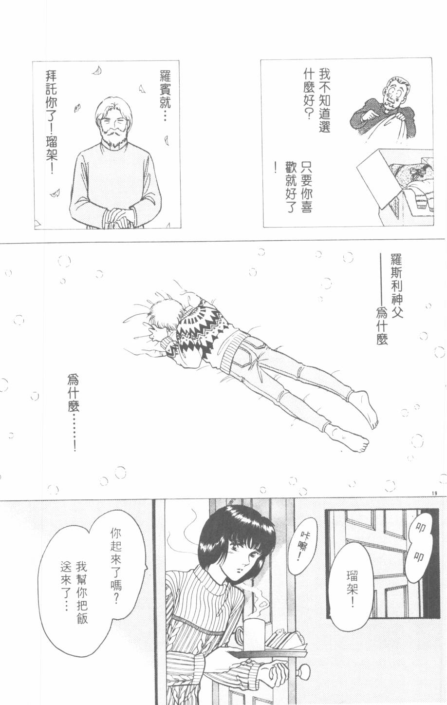 恶魔的默示录韩漫全集-第21卷无删减无遮挡章节图片 