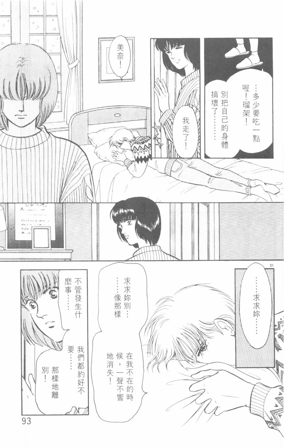 恶魔的默示录韩漫全集-第21卷无删减无遮挡章节图片 