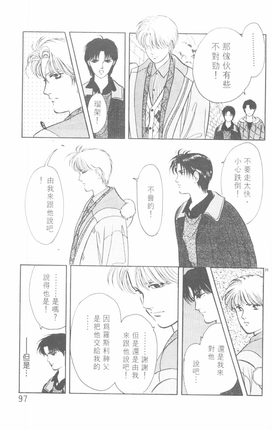 恶魔的默示录韩漫全集-第21卷无删减无遮挡章节图片 
