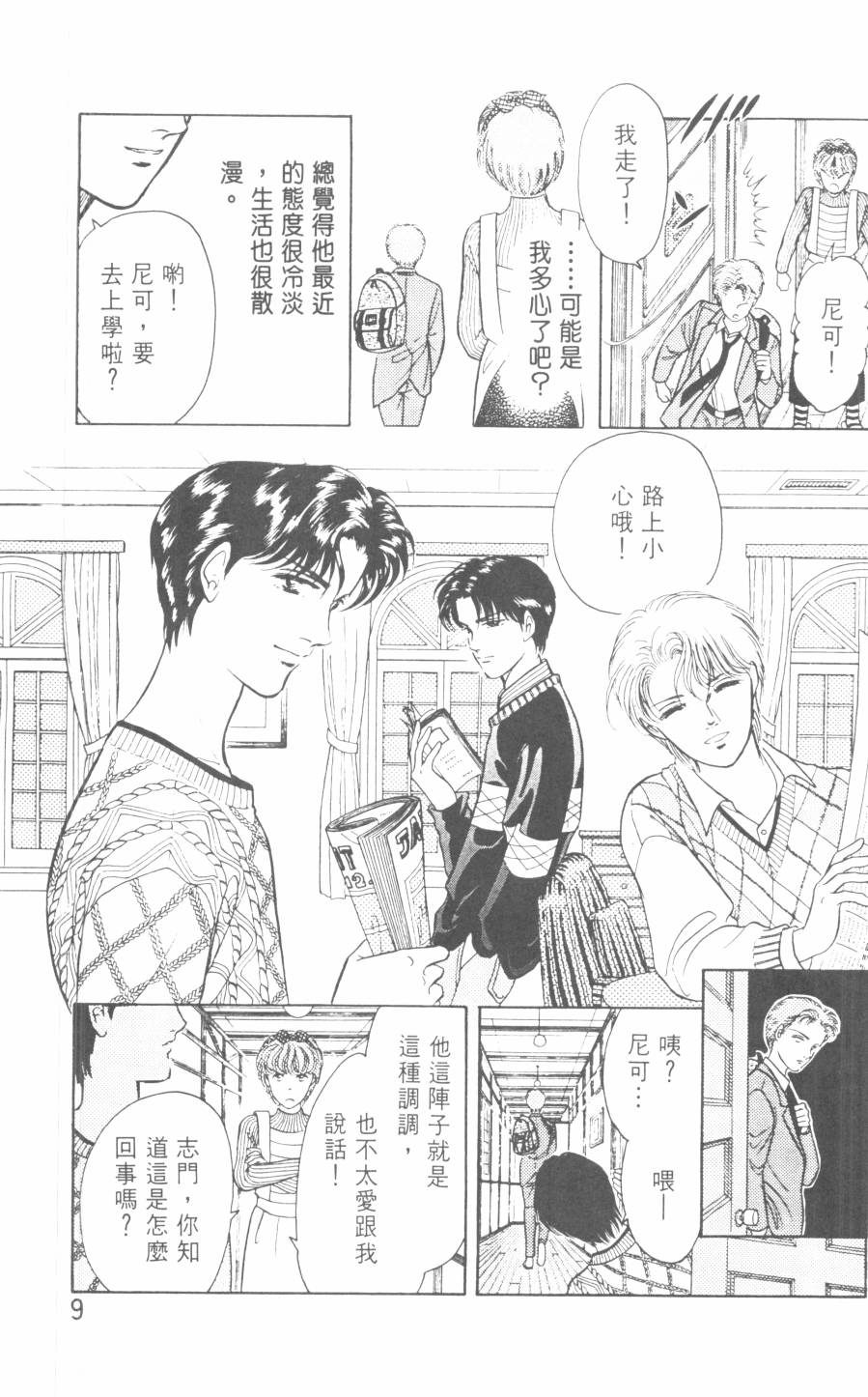 恶魔的默示录韩漫全集-第21卷无删减无遮挡章节图片 