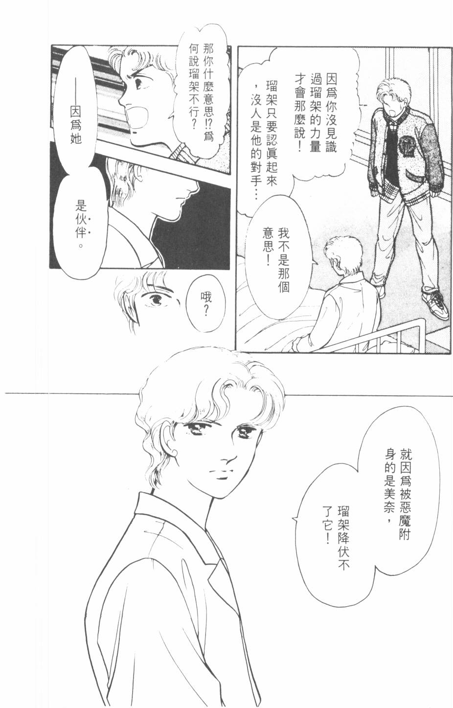 恶魔的默示录韩漫全集-第22卷无删减无遮挡章节图片 
