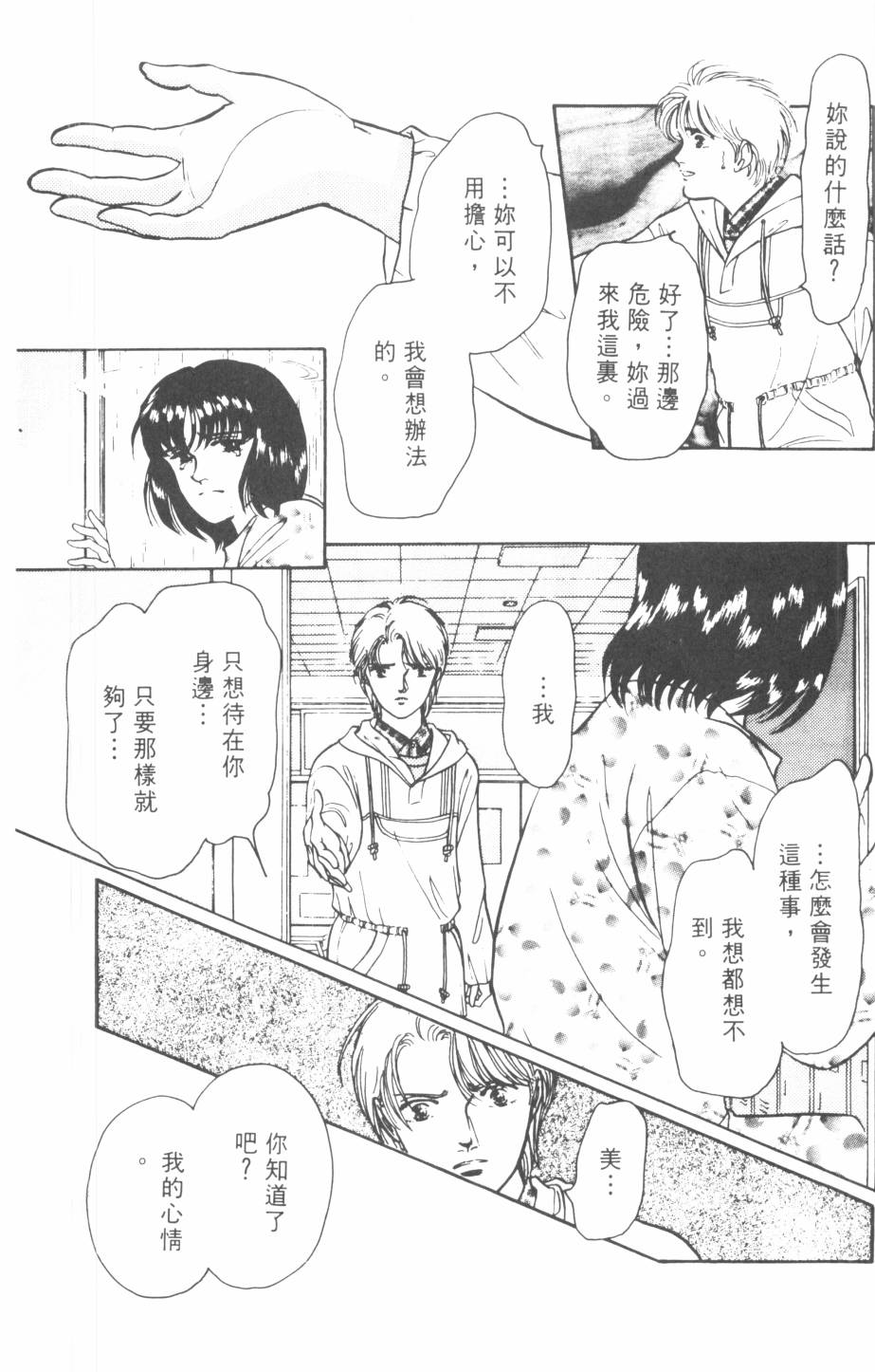 恶魔的默示录韩漫全集-第22卷无删减无遮挡章节图片 