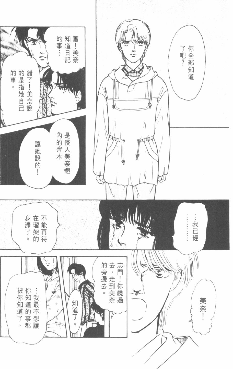 恶魔的默示录韩漫全集-第22卷无删减无遮挡章节图片 