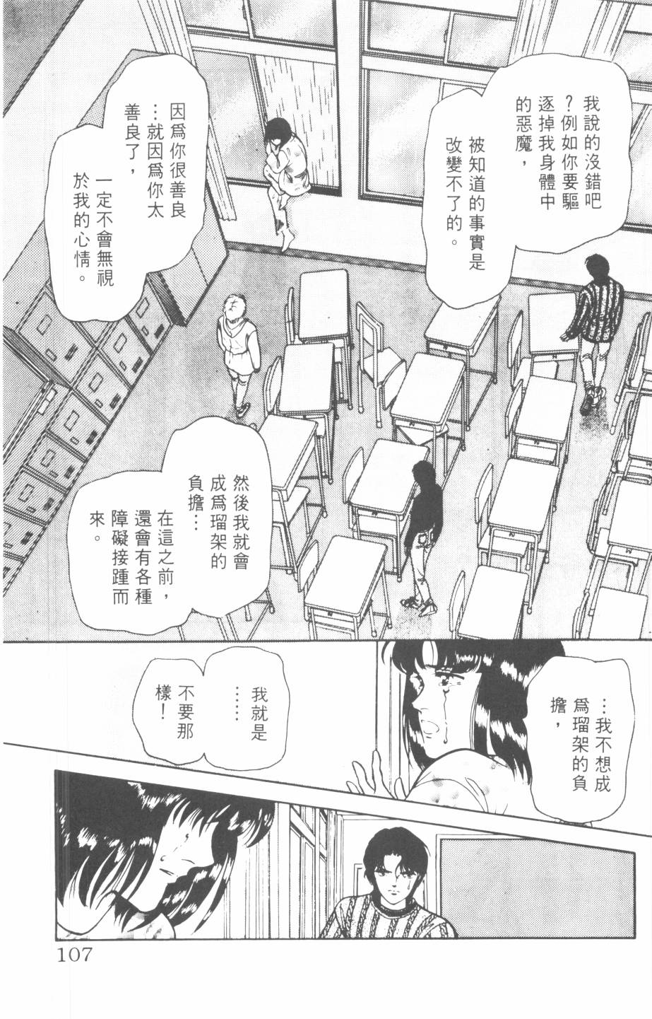 恶魔的默示录韩漫全集-第22卷无删减无遮挡章节图片 