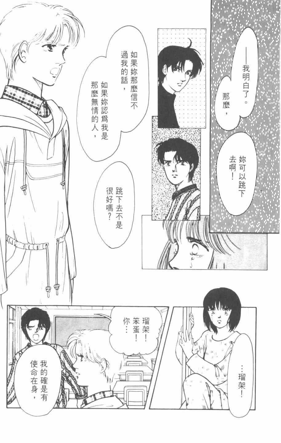 恶魔的默示录韩漫全集-第22卷无删减无遮挡章节图片 