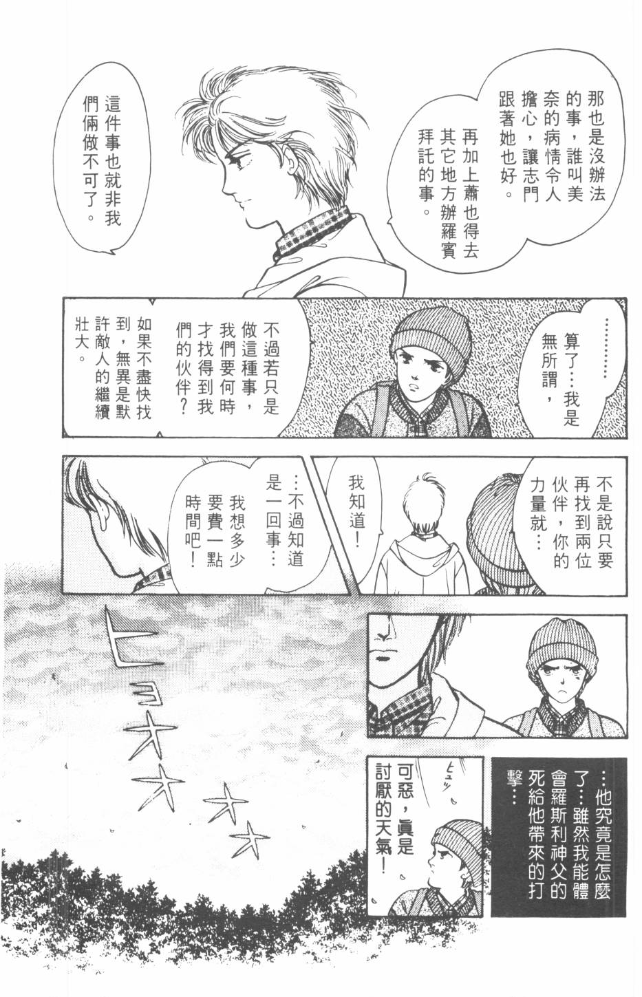 恶魔的默示录韩漫全集-第22卷无删减无遮挡章节图片 