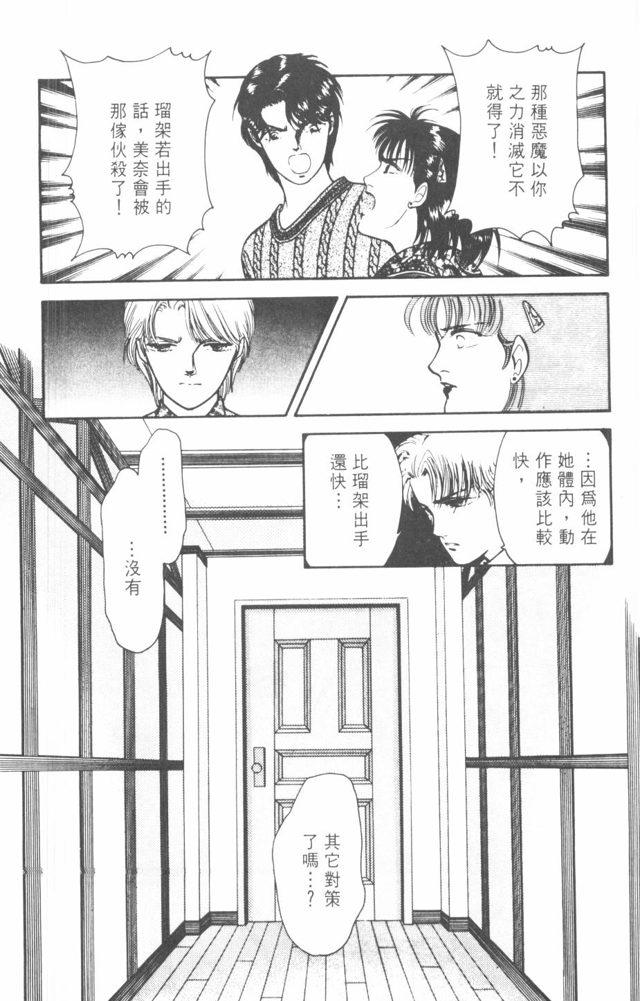 恶魔的默示录韩漫全集-第22卷无删减无遮挡章节图片 