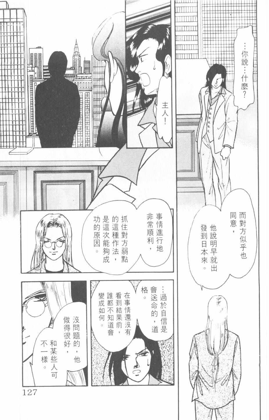 恶魔的默示录韩漫全集-第22卷无删减无遮挡章节图片 