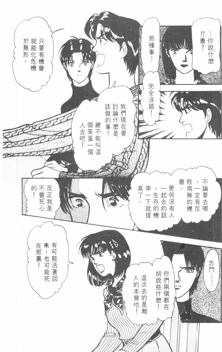恶魔的默示录韩漫全集-第22卷无删减无遮挡章节图片 