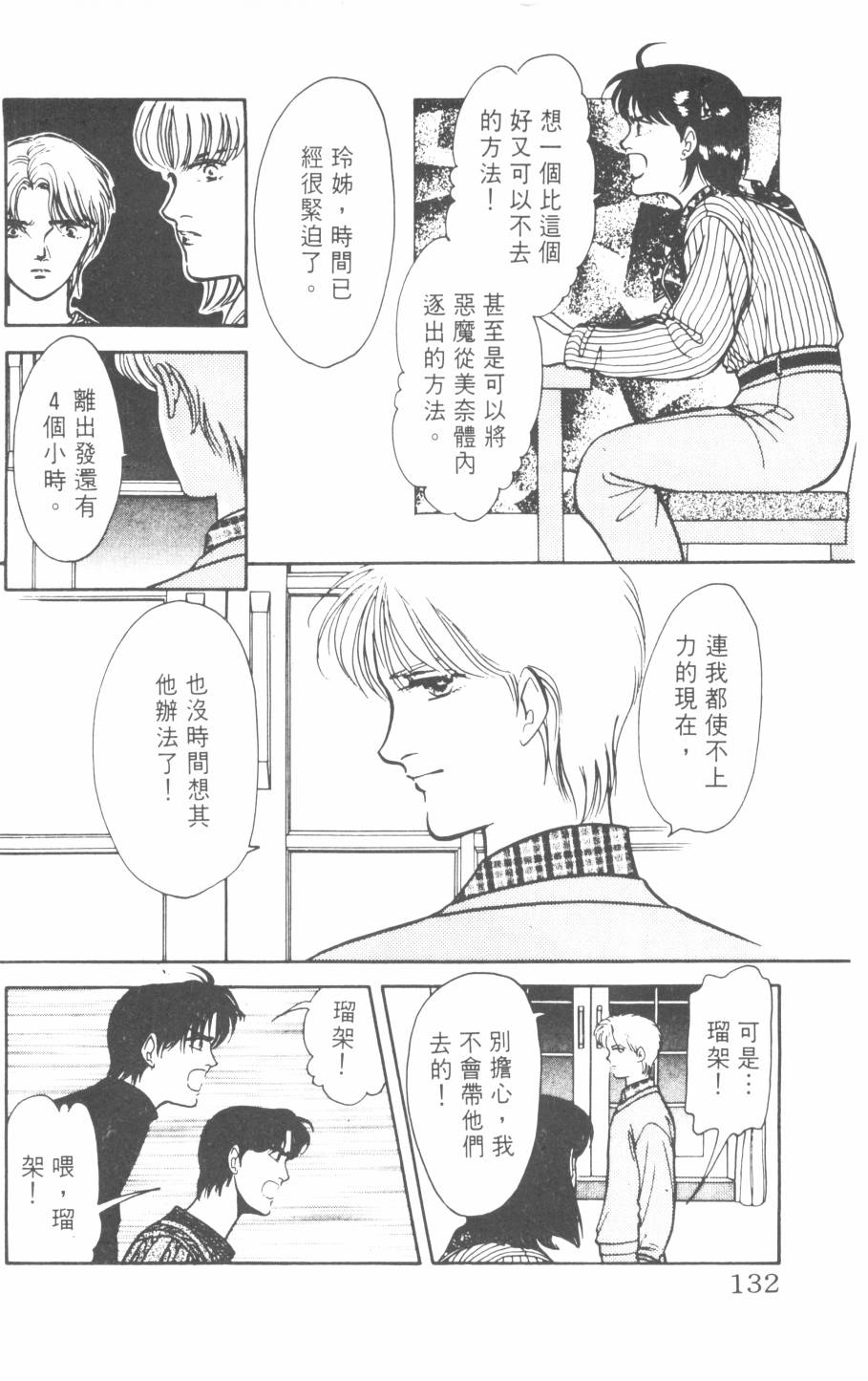 恶魔的默示录韩漫全集-第22卷无删减无遮挡章节图片 