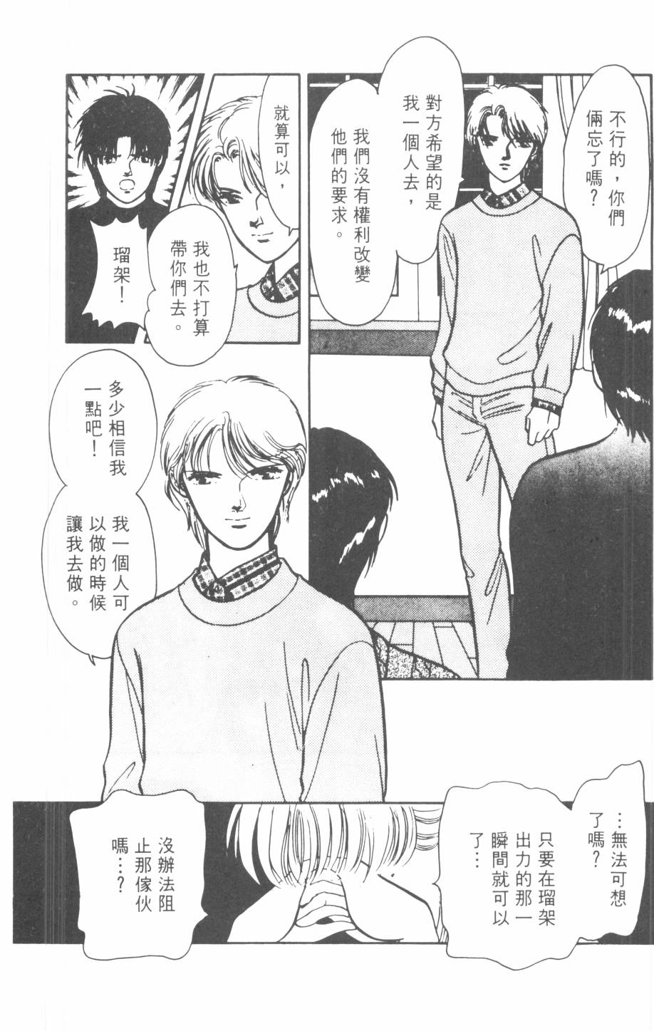 恶魔的默示录韩漫全集-第22卷无删减无遮挡章节图片 