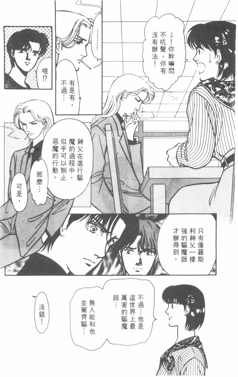 恶魔的默示录韩漫全集-第22卷无删减无遮挡章节图片 