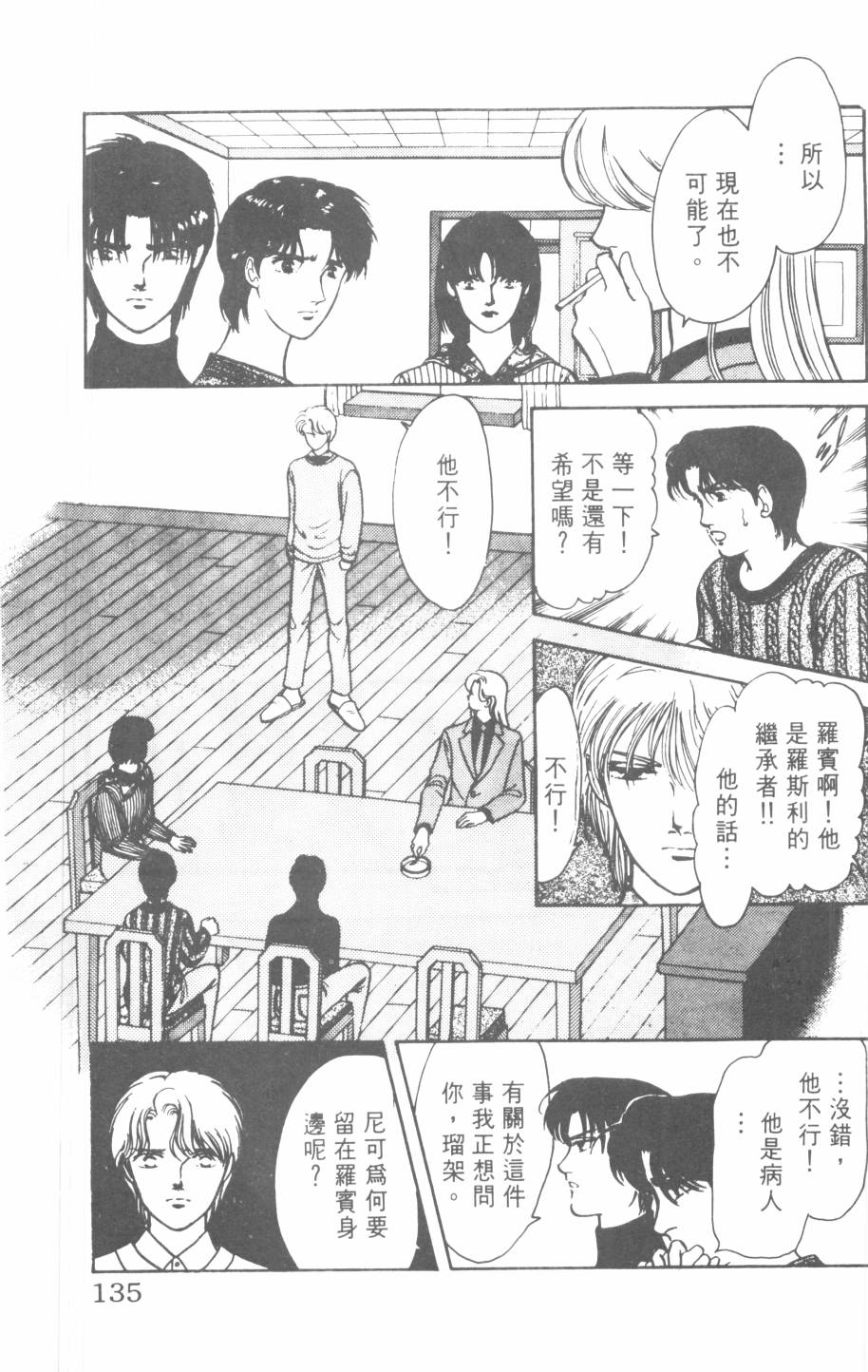 恶魔的默示录韩漫全集-第22卷无删减无遮挡章节图片 