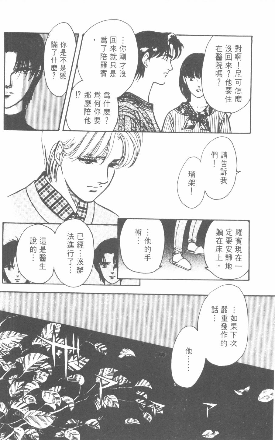 恶魔的默示录韩漫全集-第22卷无删减无遮挡章节图片 