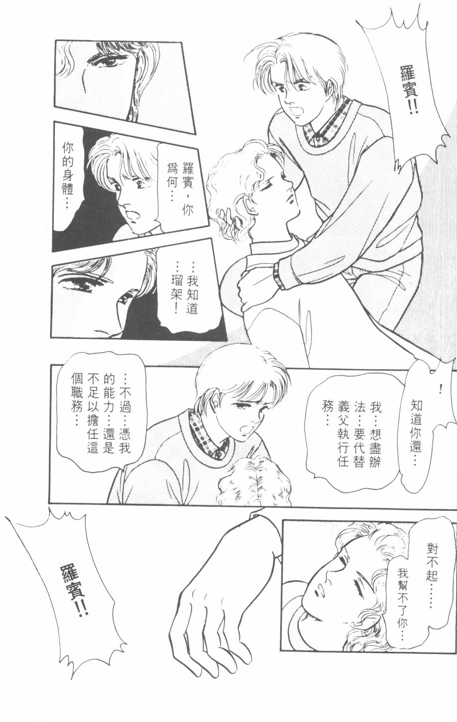 恶魔的默示录韩漫全集-第22卷无删减无遮挡章节图片 