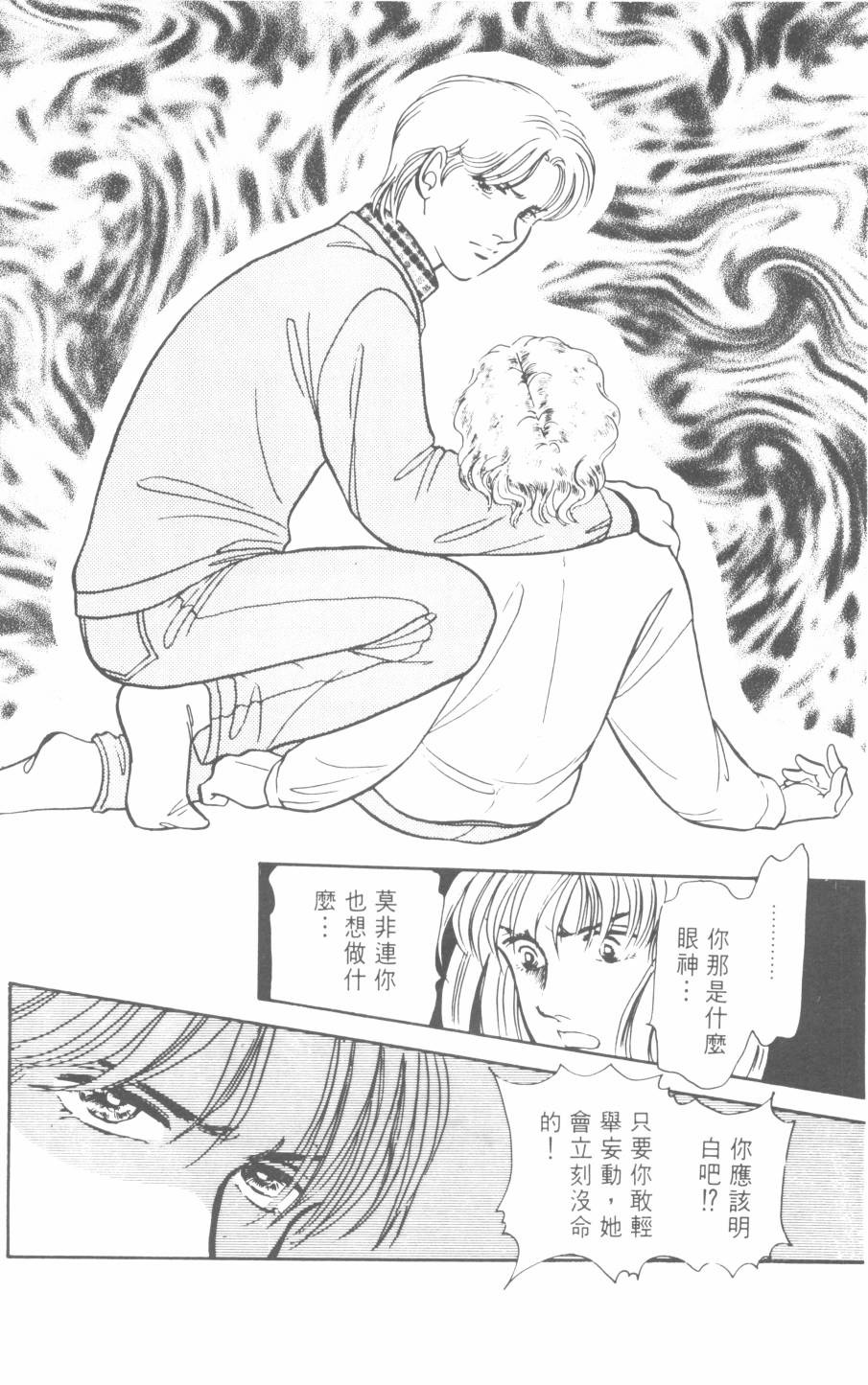 恶魔的默示录韩漫全集-第22卷无删减无遮挡章节图片 