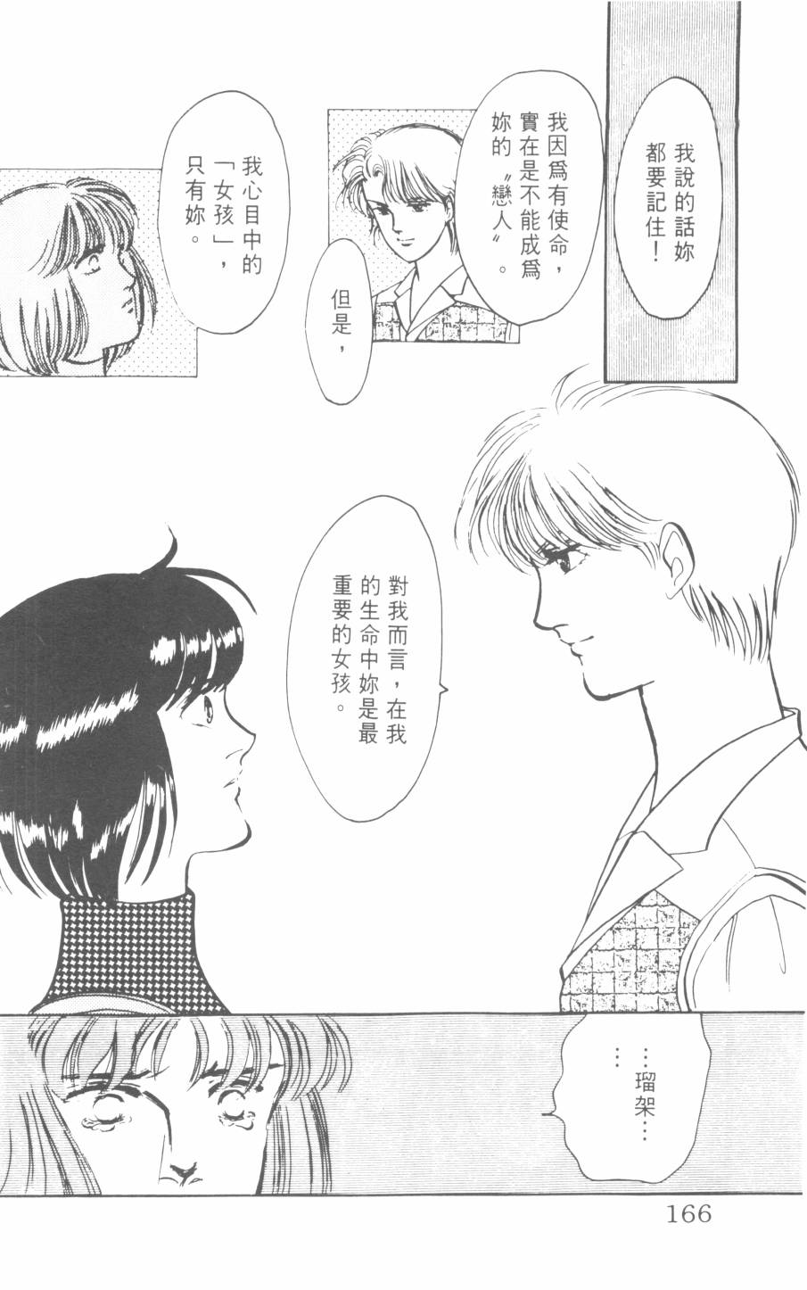 恶魔的默示录韩漫全集-第22卷无删减无遮挡章节图片 