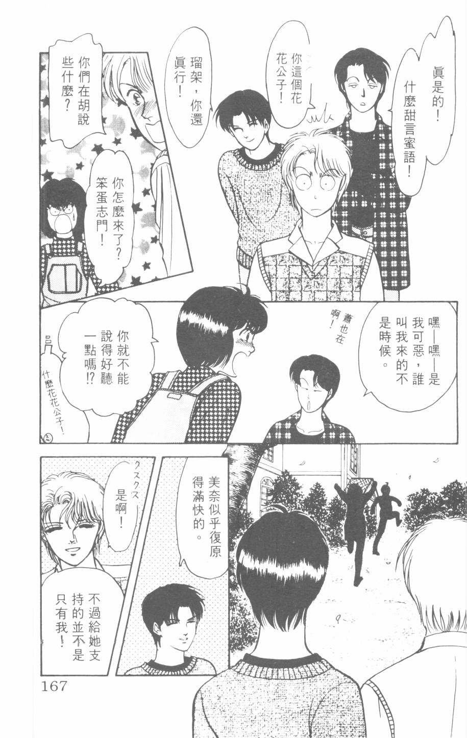 恶魔的默示录韩漫全集-第22卷无删减无遮挡章节图片 