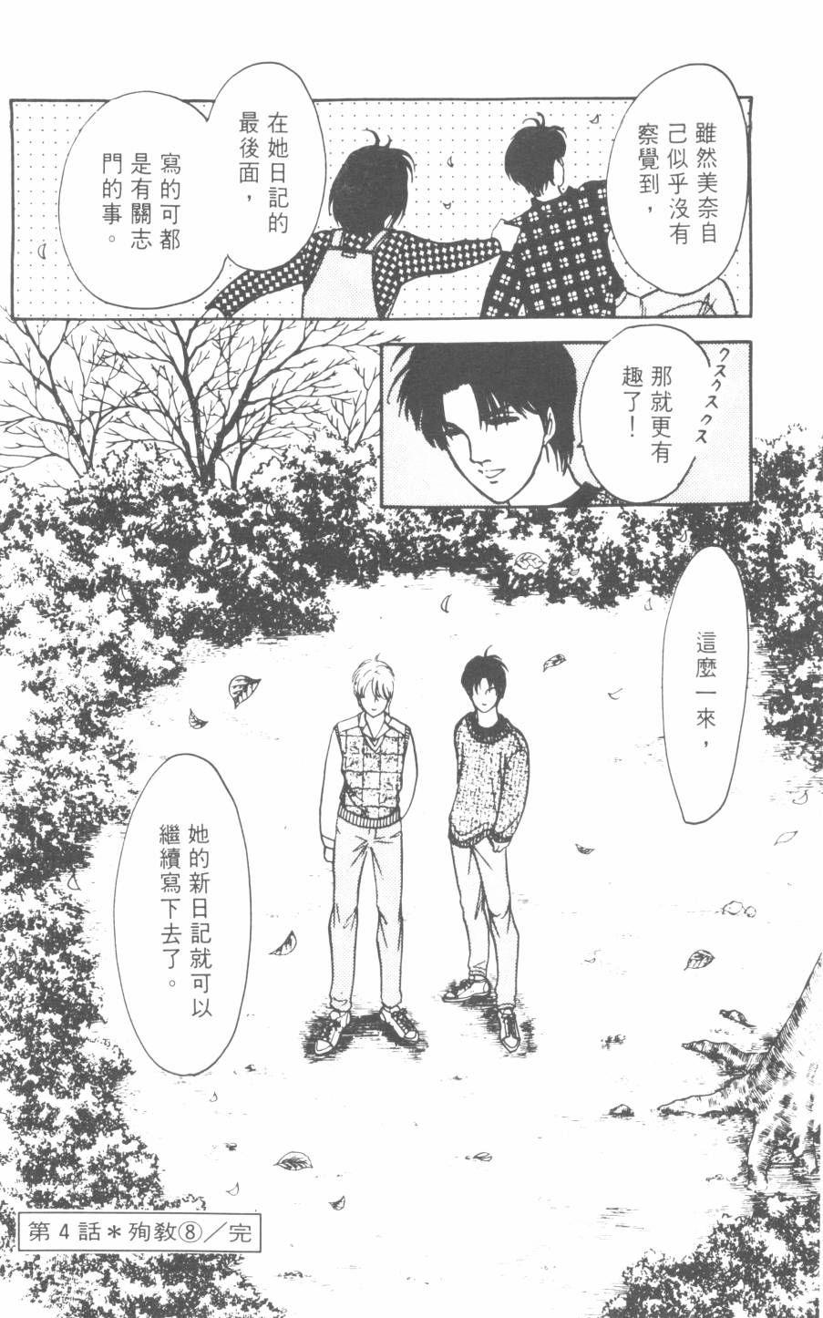 恶魔的默示录韩漫全集-第22卷无删减无遮挡章节图片 