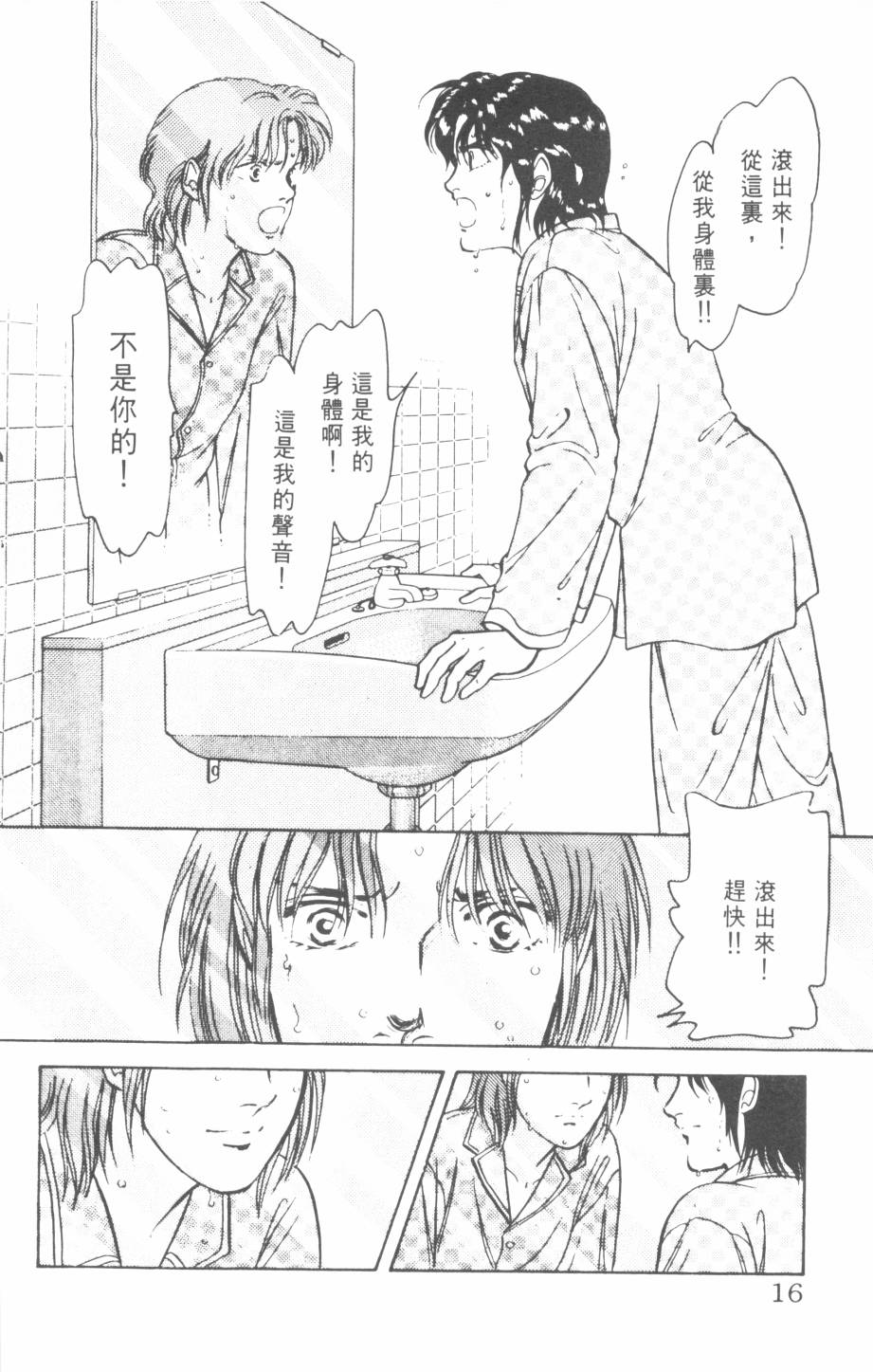 恶魔的默示录韩漫全集-第22卷无删减无遮挡章节图片 