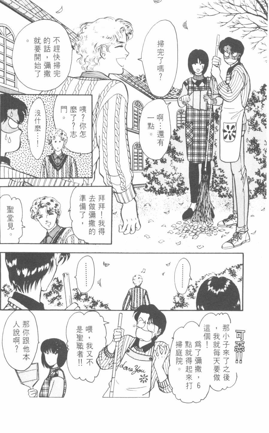 恶魔的默示录韩漫全集-第22卷无删减无遮挡章节图片 