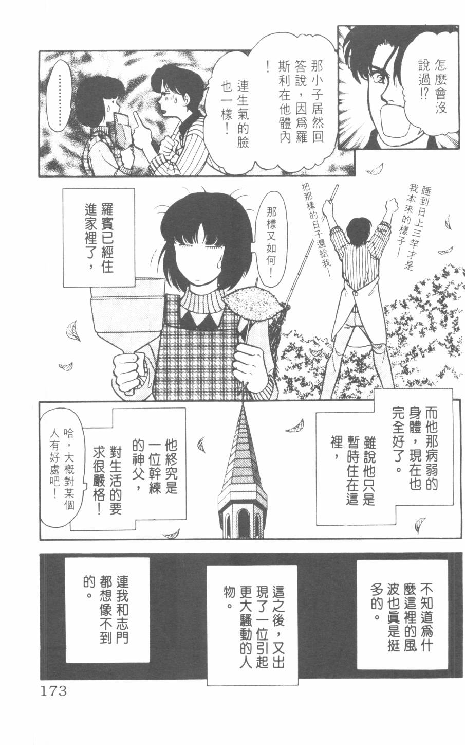 恶魔的默示录韩漫全集-第22卷无删减无遮挡章节图片 