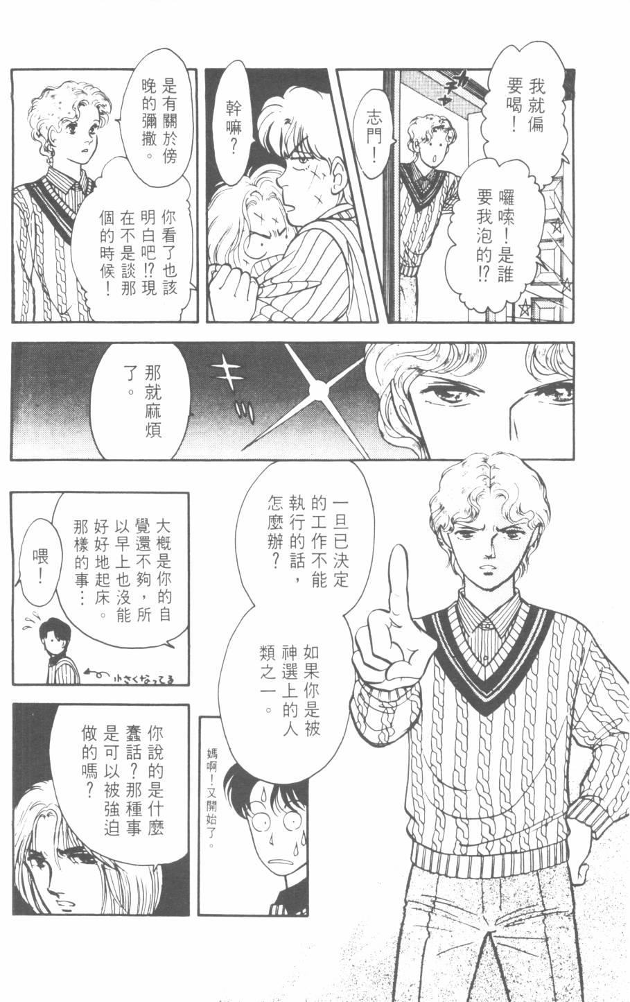 恶魔的默示录韩漫全集-第22卷无删减无遮挡章节图片 