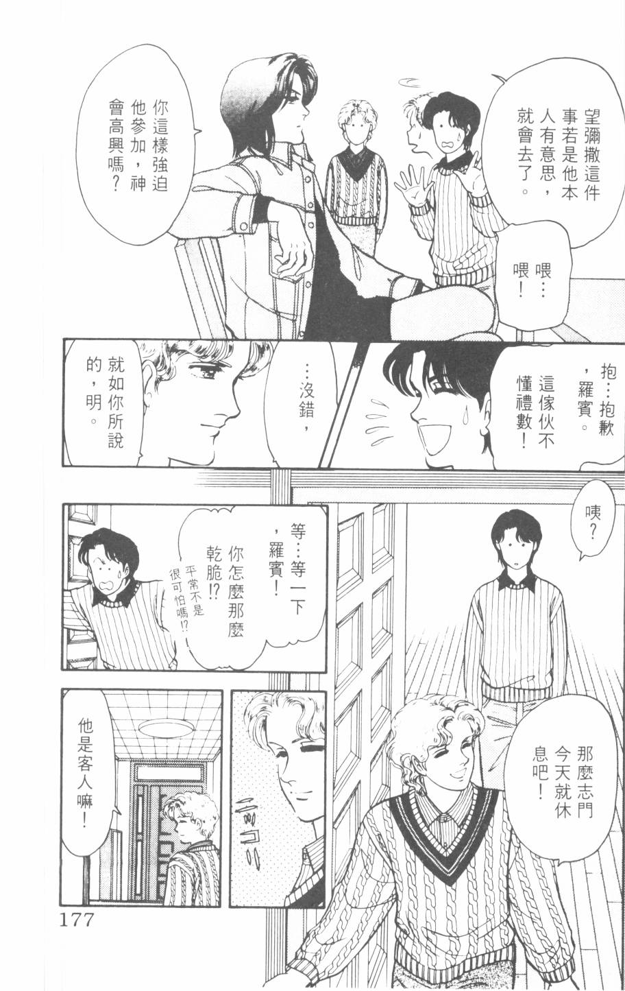恶魔的默示录韩漫全集-第22卷无删减无遮挡章节图片 