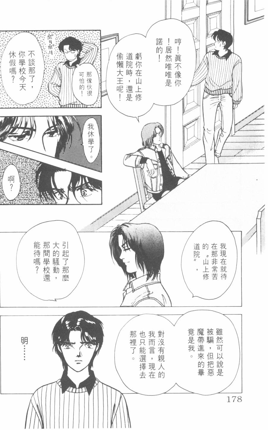 恶魔的默示录韩漫全集-第22卷无删减无遮挡章节图片 