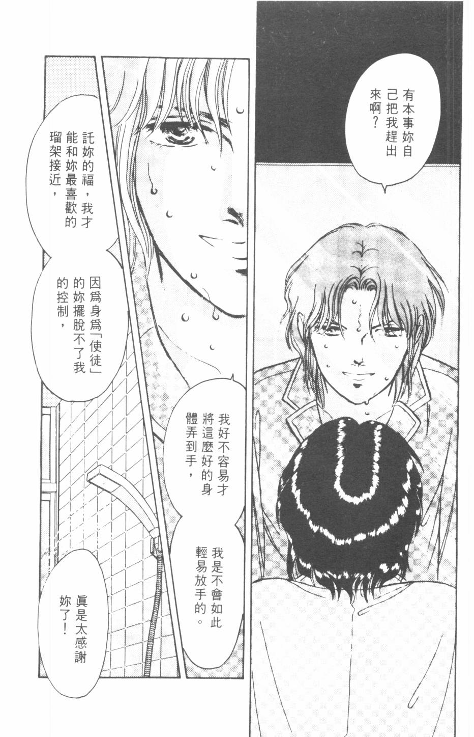 恶魔的默示录韩漫全集-第22卷无删减无遮挡章节图片 