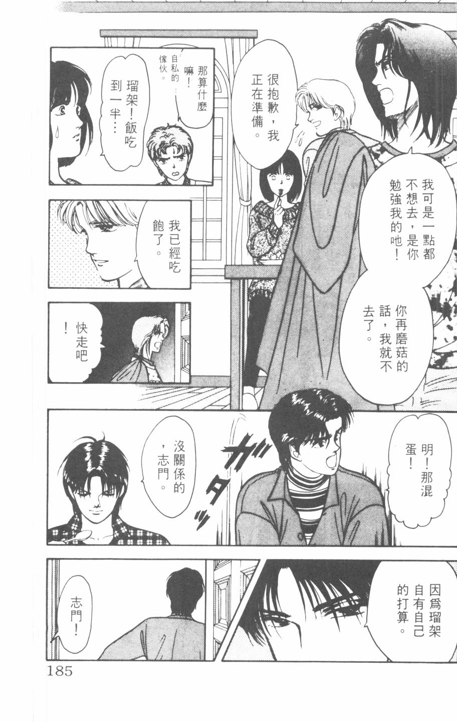 恶魔的默示录韩漫全集-第22卷无删减无遮挡章节图片 