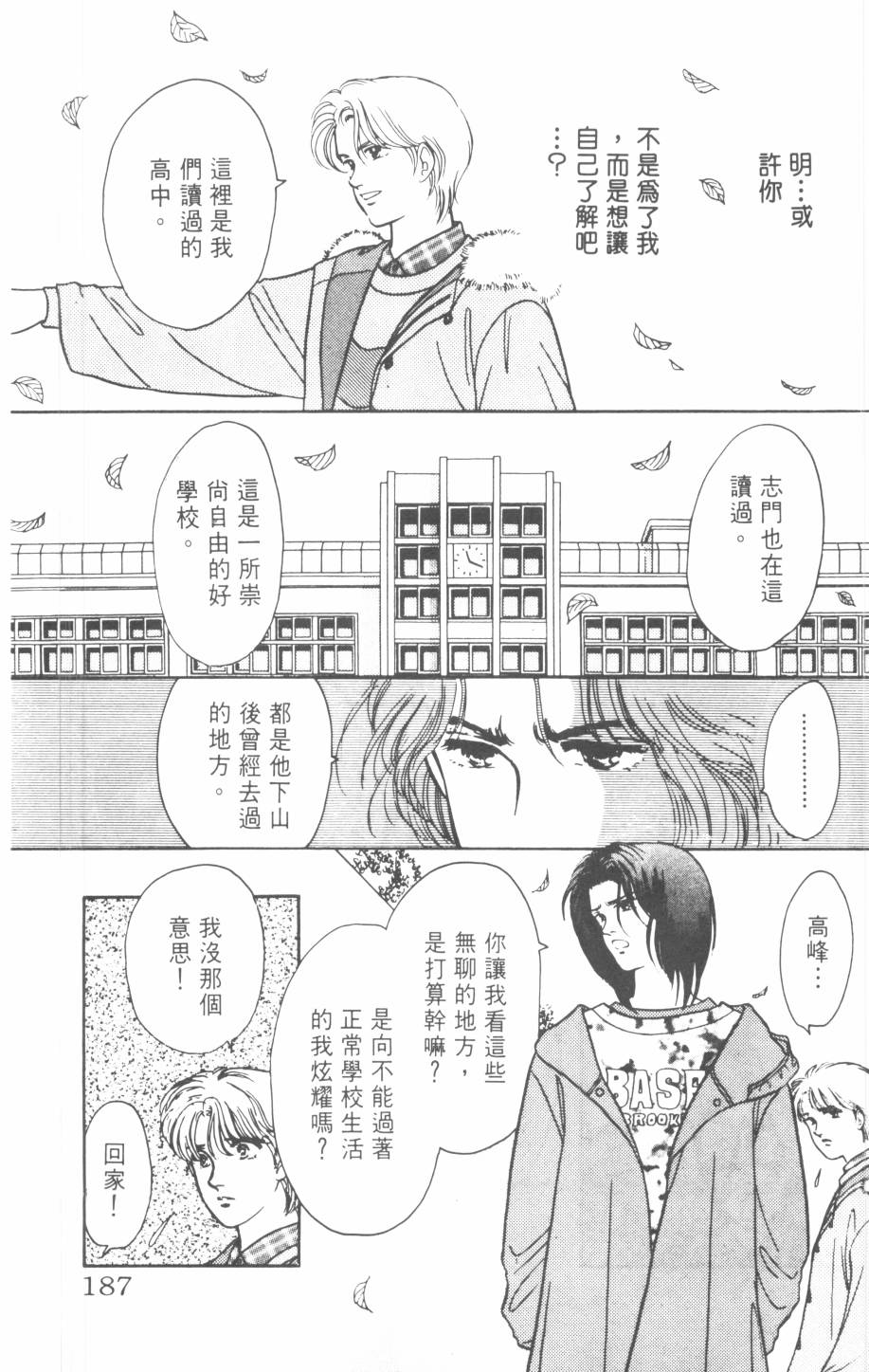 恶魔的默示录韩漫全集-第22卷无删减无遮挡章节图片 