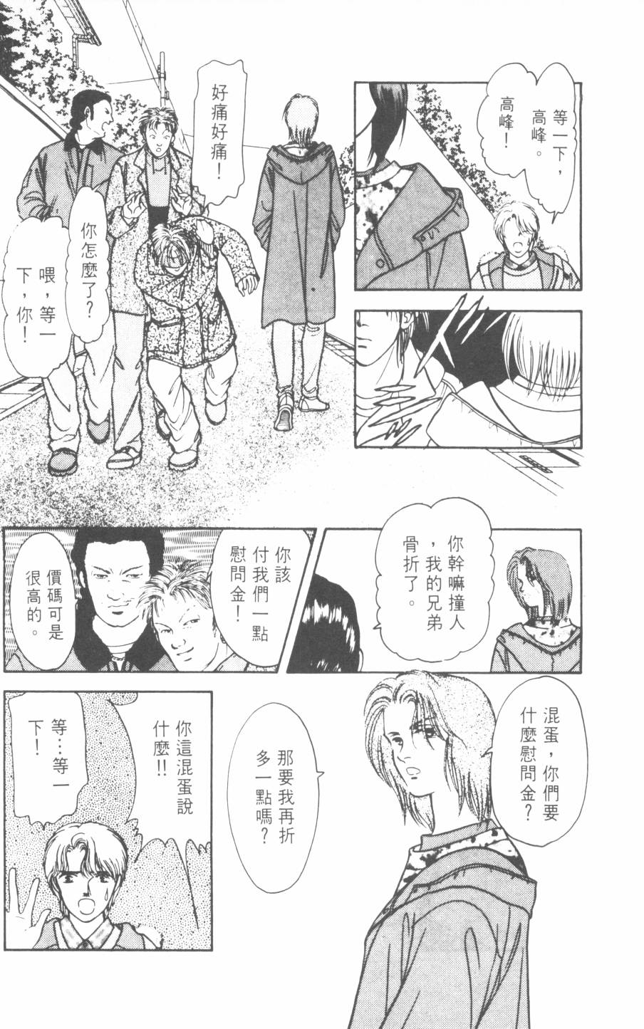 恶魔的默示录韩漫全集-第22卷无删减无遮挡章节图片 