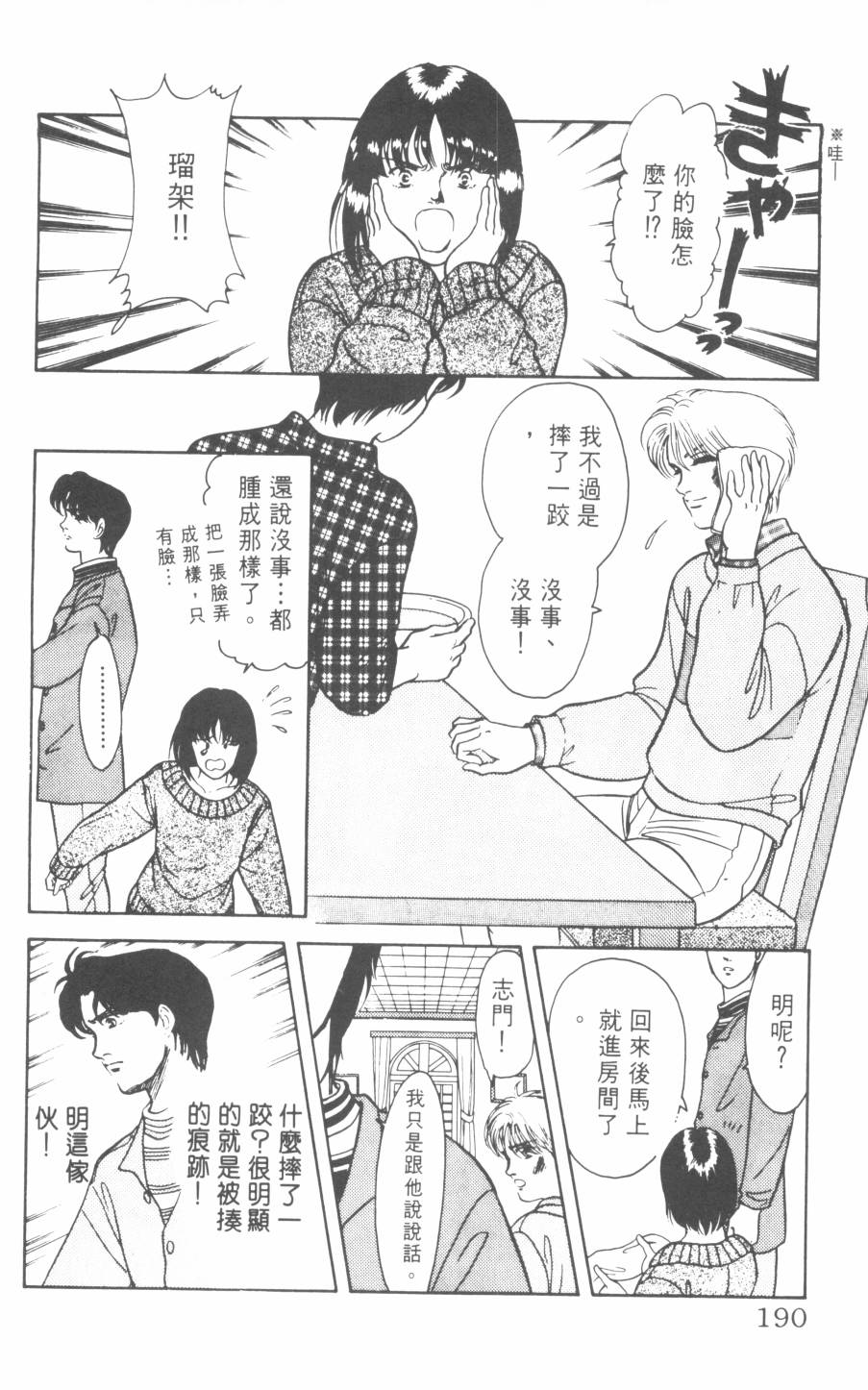 恶魔的默示录韩漫全集-第22卷无删减无遮挡章节图片 