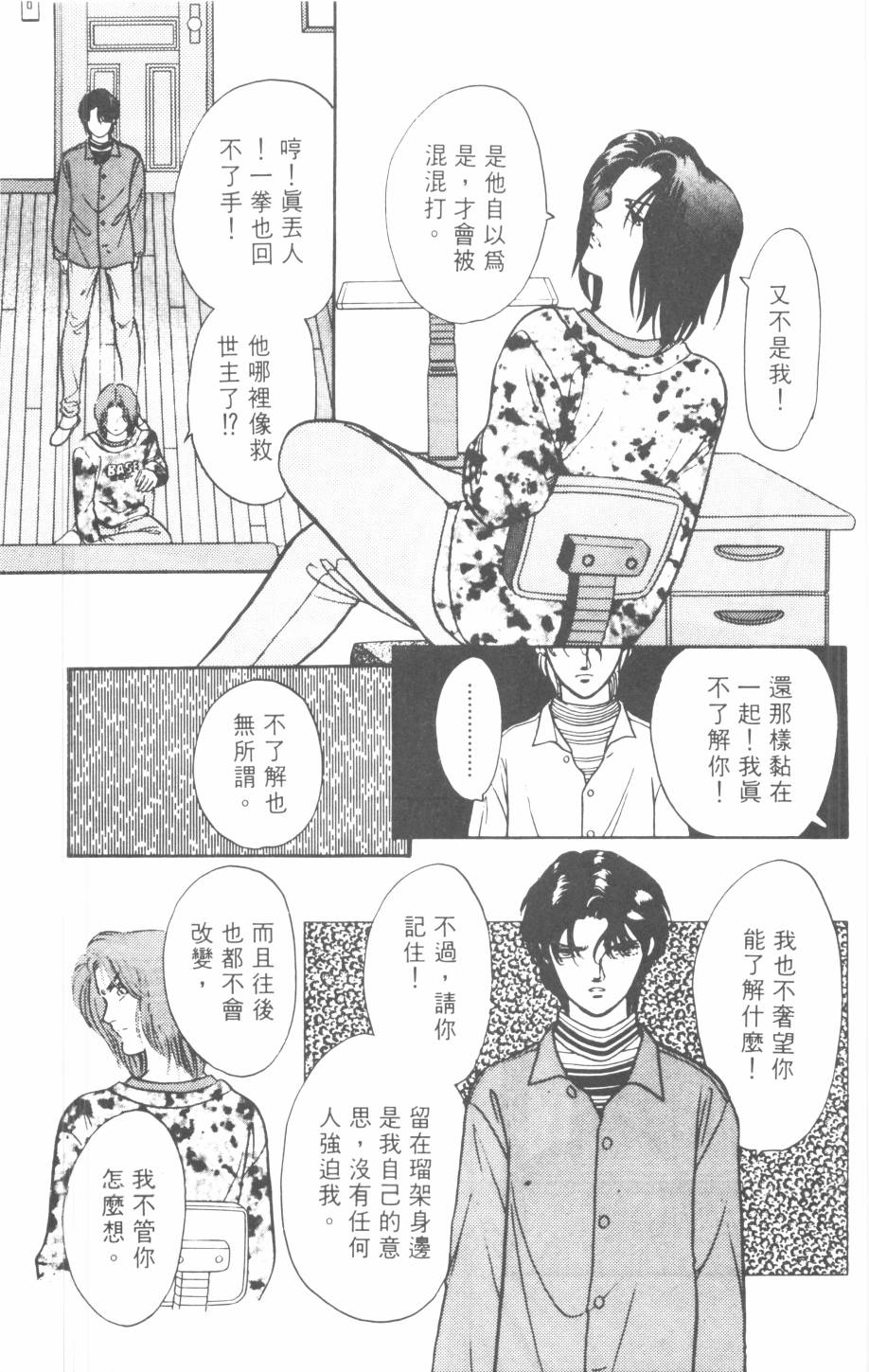 恶魔的默示录韩漫全集-第22卷无删减无遮挡章节图片 