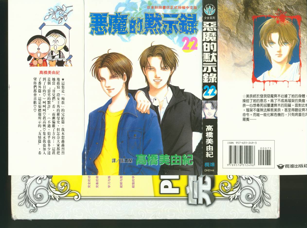 恶魔的默示录韩漫全集-第22卷无删减无遮挡章节图片 