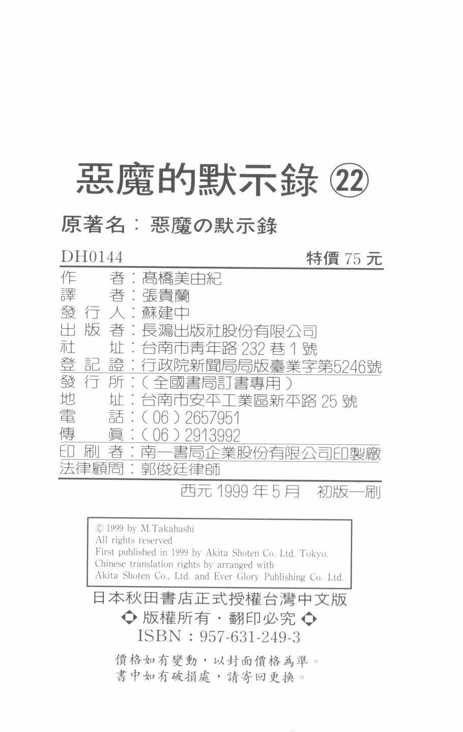 恶魔的默示录韩漫全集-第22卷无删减无遮挡章节图片 