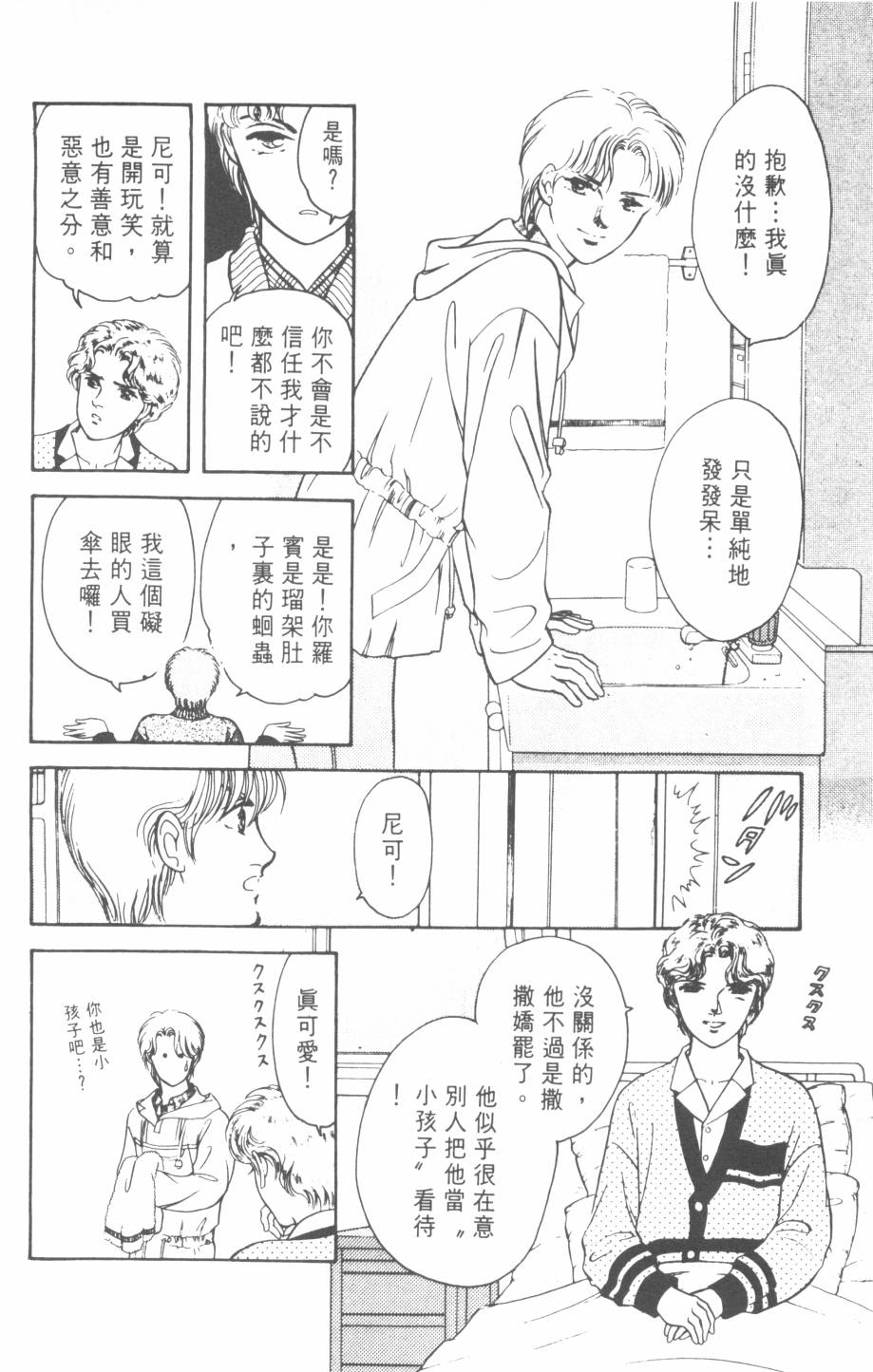 恶魔的默示录韩漫全集-第22卷无删减无遮挡章节图片 