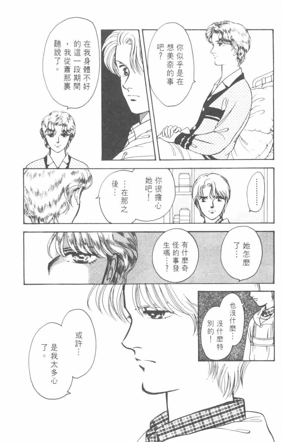 恶魔的默示录韩漫全集-第22卷无删减无遮挡章节图片 