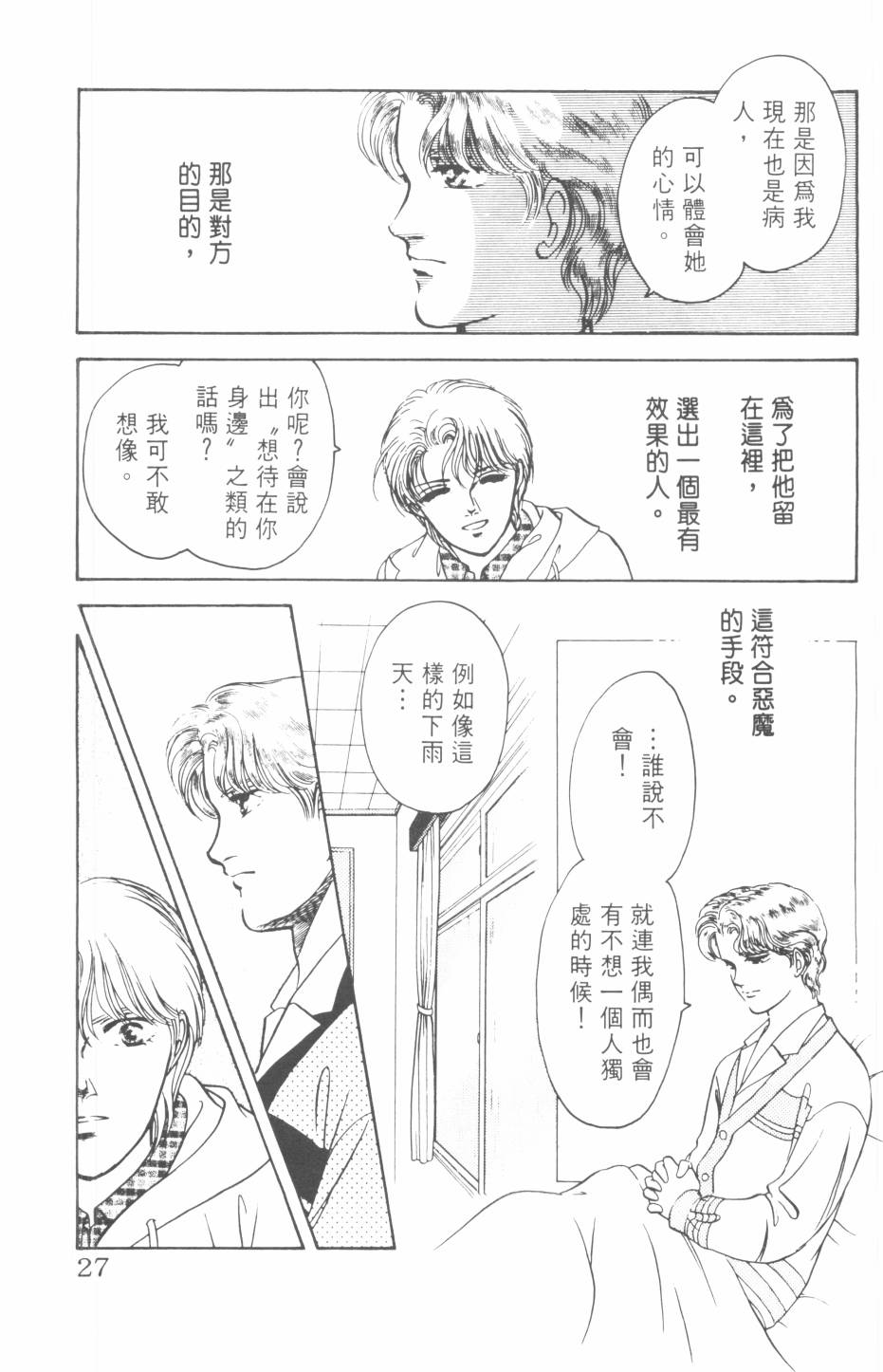 恶魔的默示录韩漫全集-第22卷无删减无遮挡章节图片 